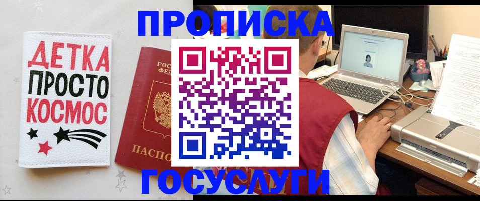 прописка гарантия в Сосновке